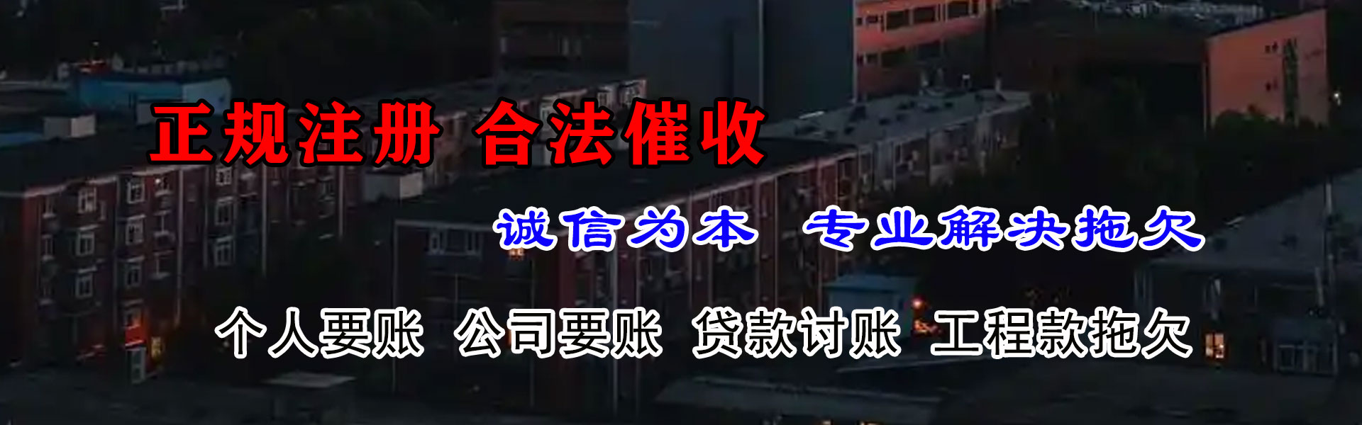 古交讨债公司
